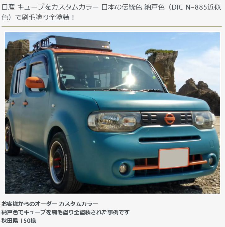 Z12キューブの刷毛塗全塗装事例